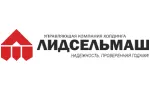 Лидсельмаш